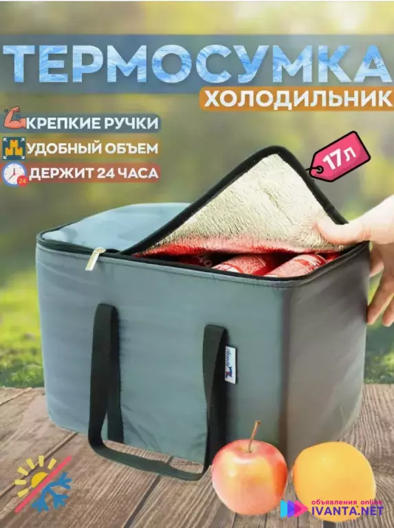 Сумка холодильник термосумка термокороб пляжная