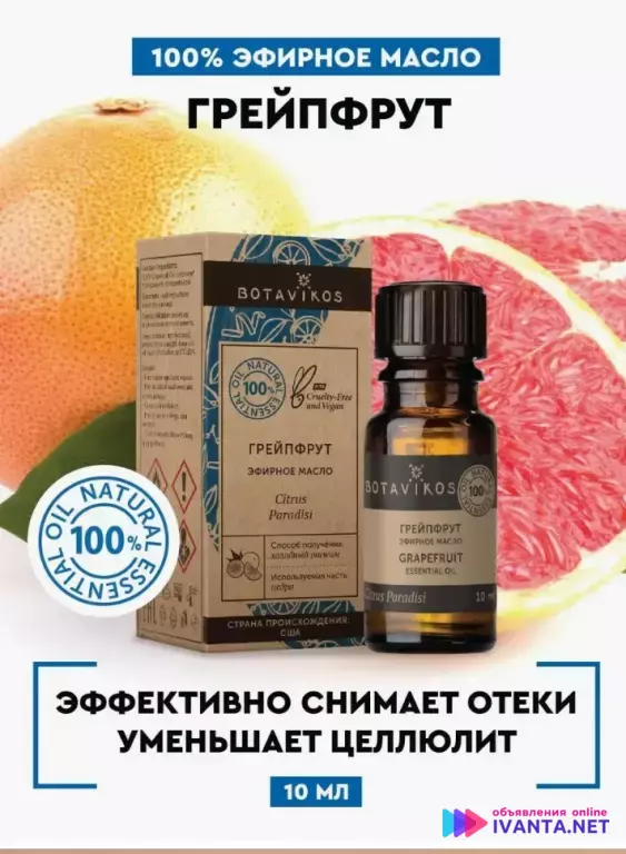 Эфирное масло грейпфрута