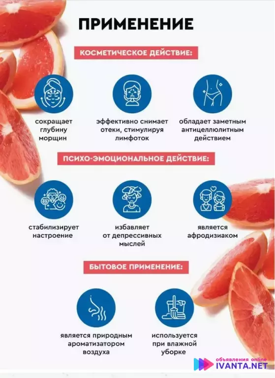 Эфирное масло грейпфрута