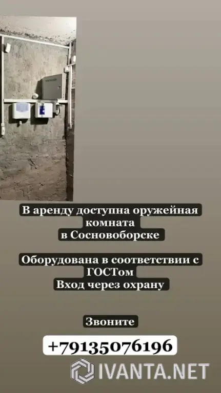 Сдаётся в аренду оружейная комната в г. Сосновоборск.