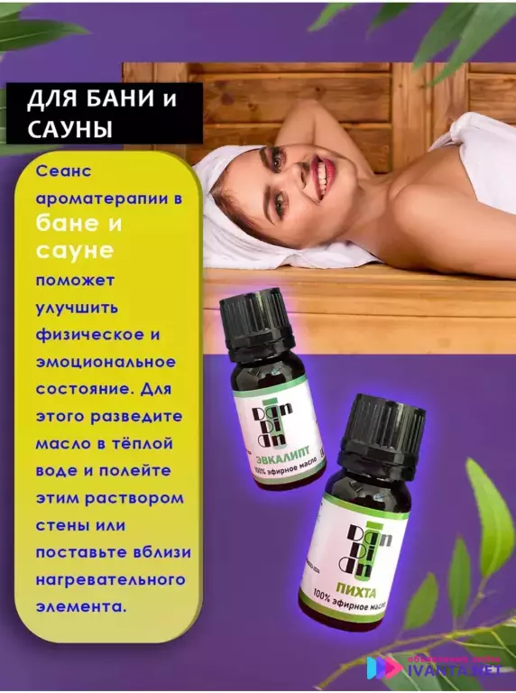 Набор эфирных масел для бани