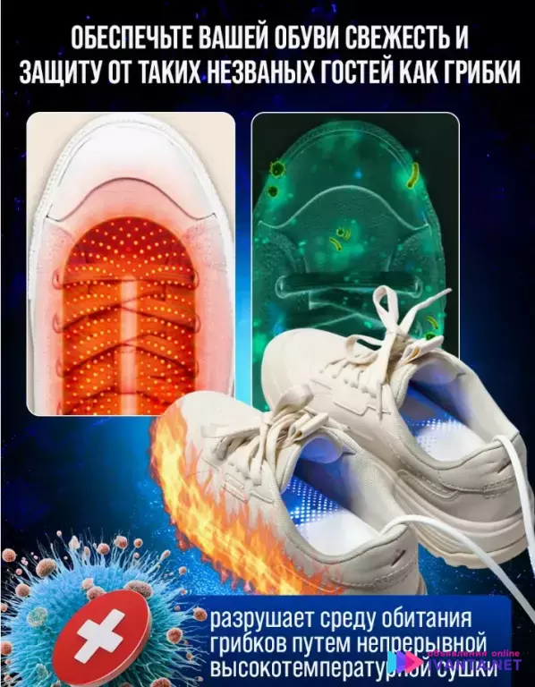 Сушилка для обуви электрическая