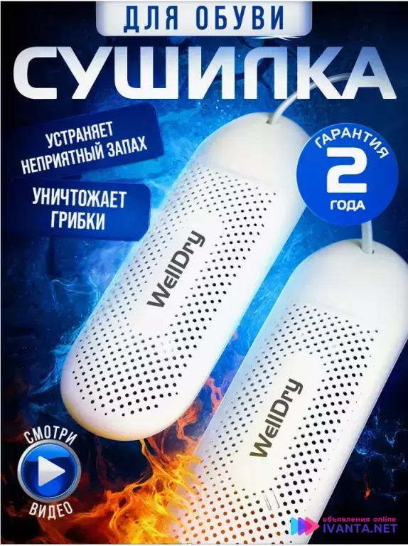 Сушилка для обуви электрическая