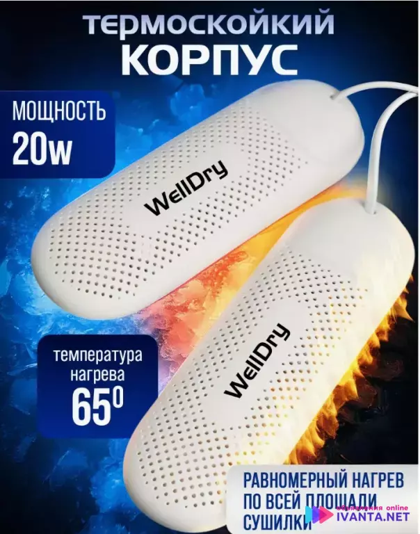 Сушилка для обуви электрическая