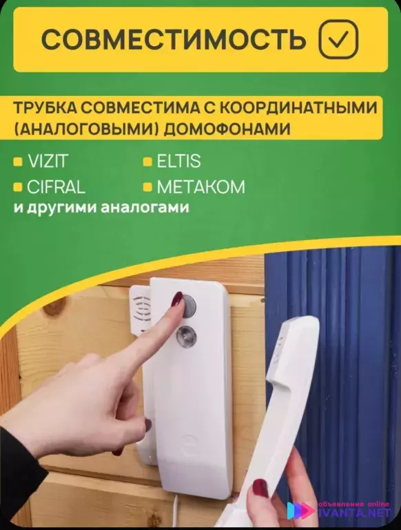 Трубка для домофона белая