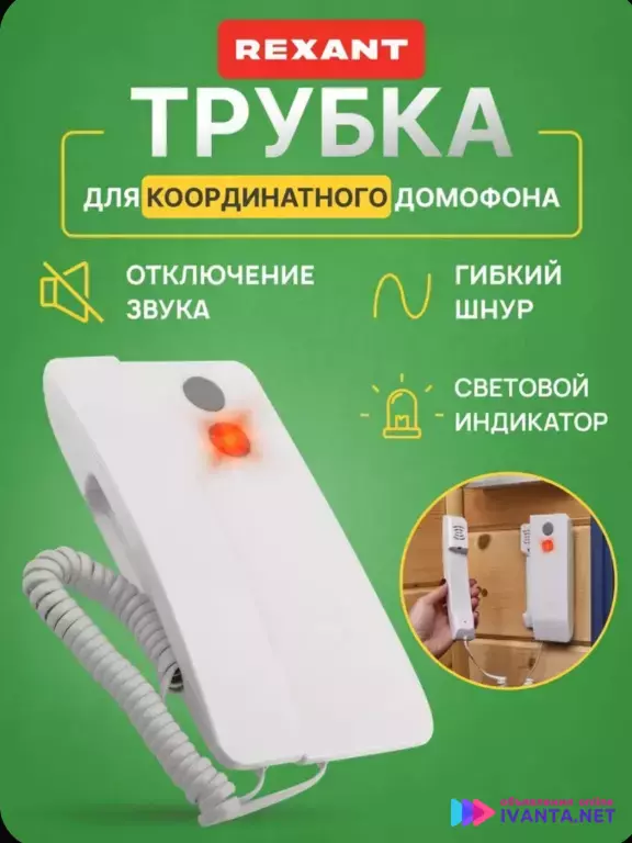 Трубка для домофона белая