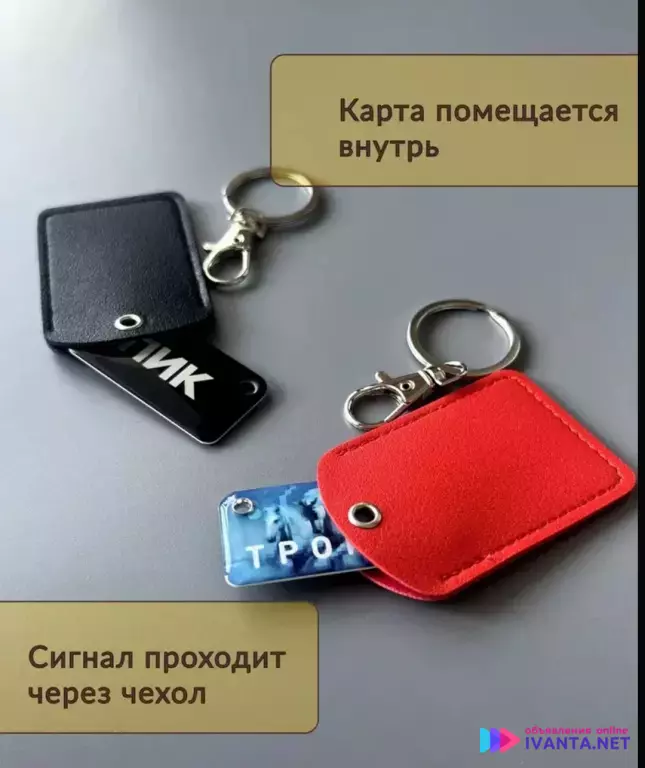 Брелок-чехол для миникарт