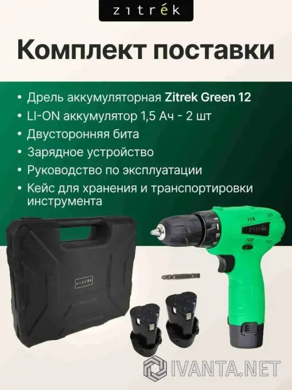 Дрель-шуруповерт Zitrek Green12, в комплекте 2 аккумулятора 12 В, кейс для хранения, насадка, подсветка.
