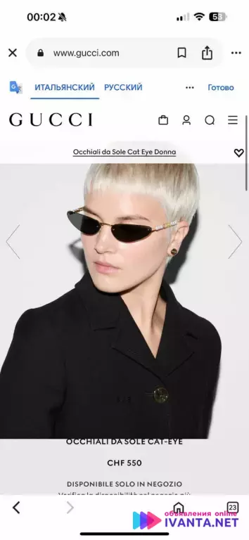 Очки Gucci женские!