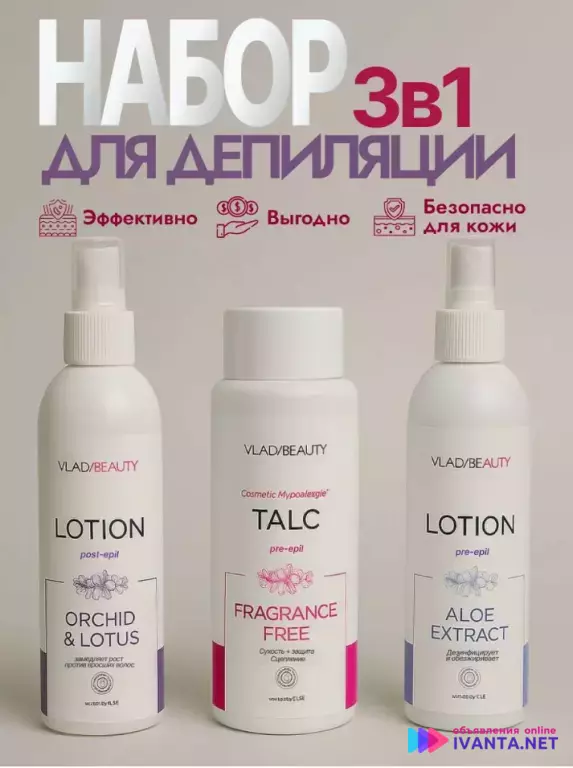 Набор для депиляции лосьоны до и после и тальк
