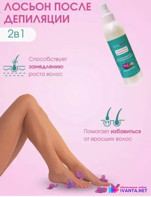 Набор для депиляции лосьоны до и после и тальк