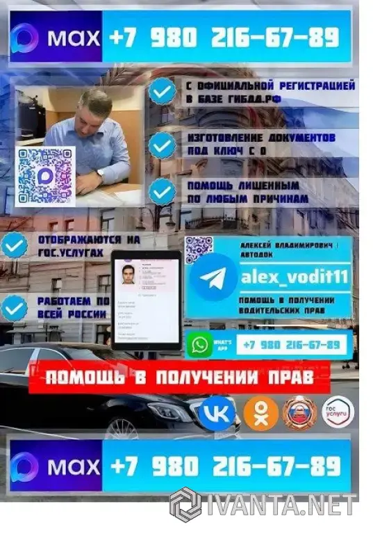 Помощь в получении прав - Водительские права