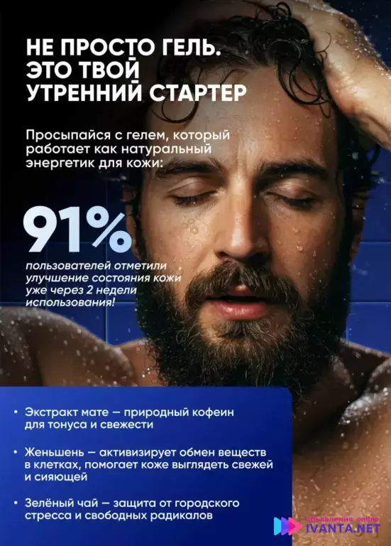 Мужской гель для душа