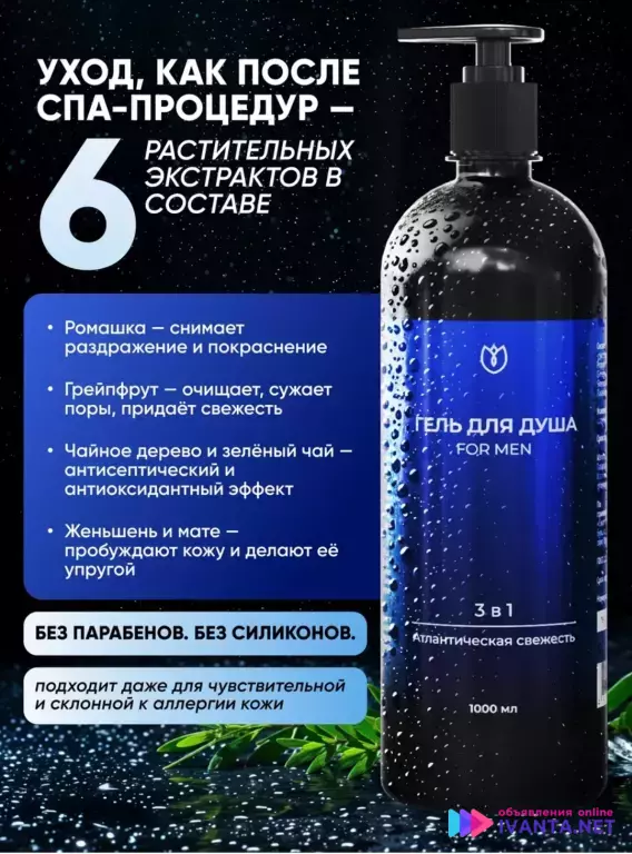 Мужской гель для душа