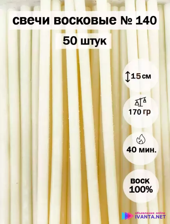 Белые свечи восковые