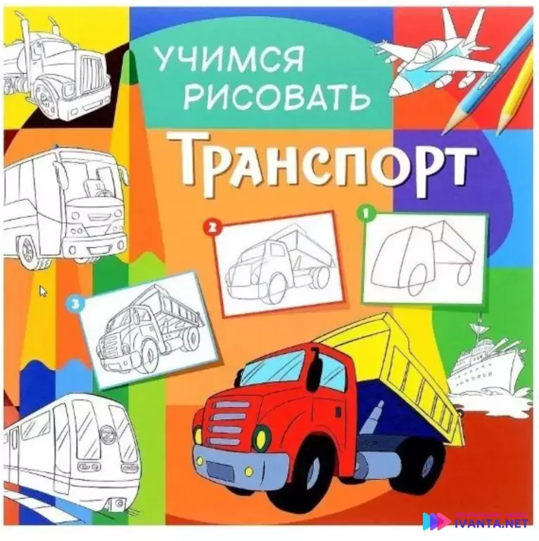 Развивающаяся книга. учимся рисовать