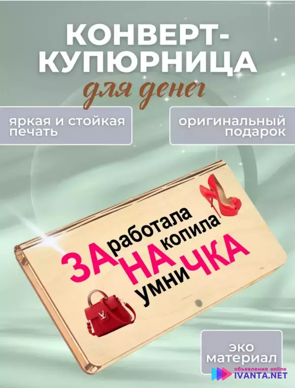 Конверт-курюрница