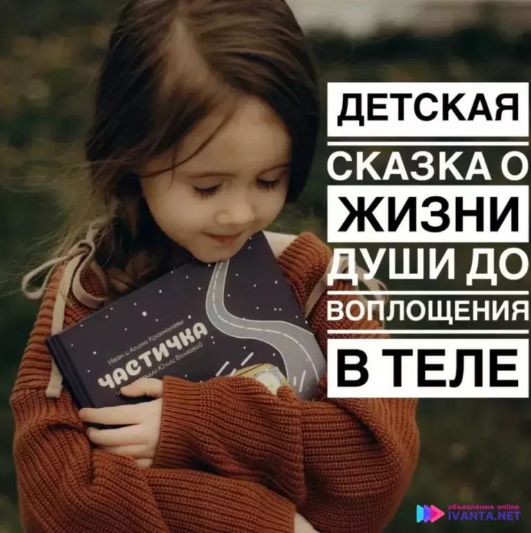 Детская сказка Частичка, развивающие книги для детей,