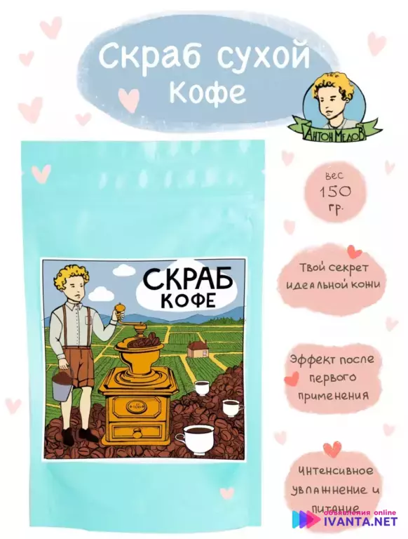 Скраб для тела. Кофе. Ваниль