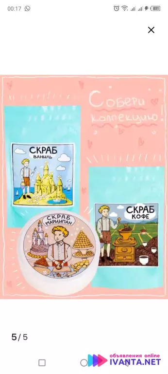 Скраб для тела. Кофе. Ваниль