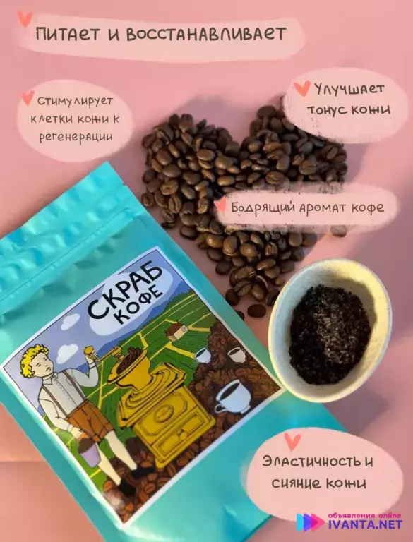 Скраб для тела. Кофе. Ваниль