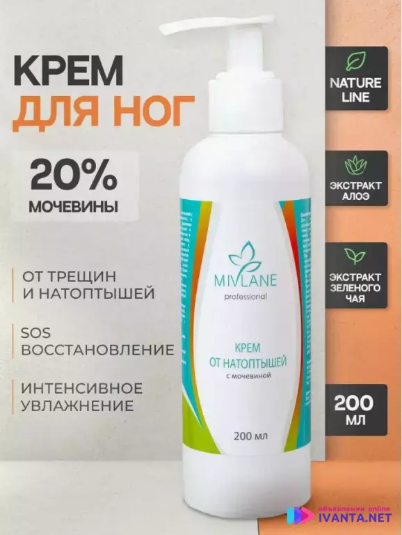 Крем для ног и пяток с мочевиной 20% от трещин и сухости