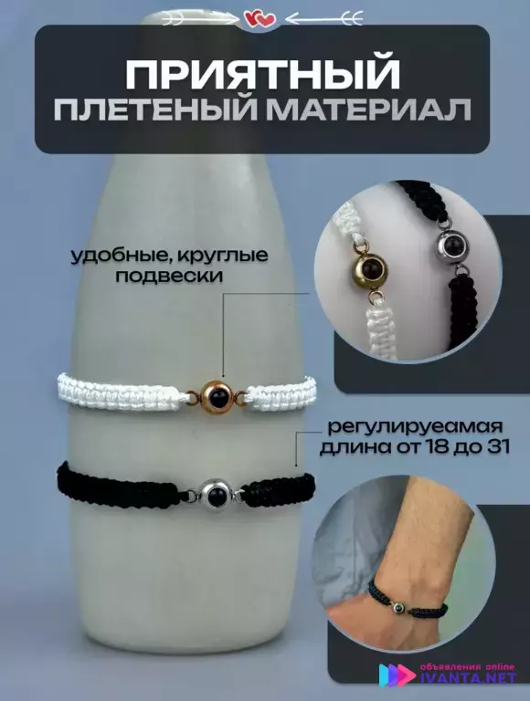 Парные браслеты для влюбленных