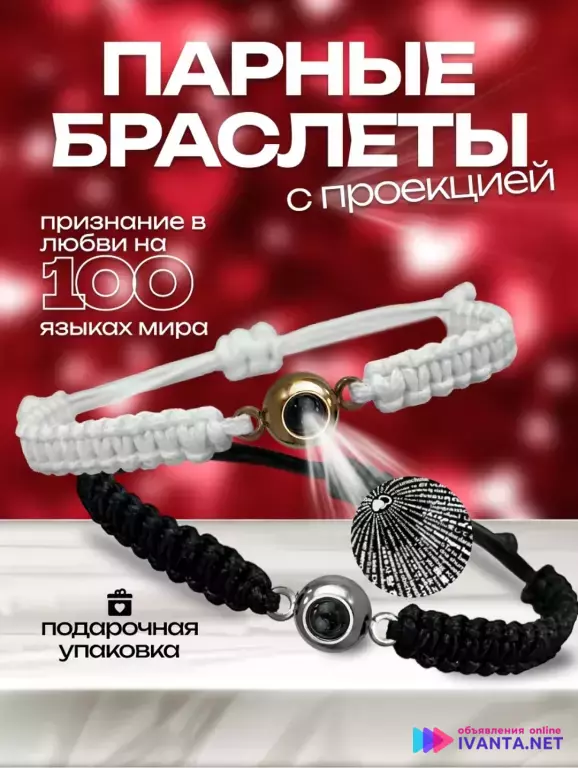 Парные браслеты для влюбленных