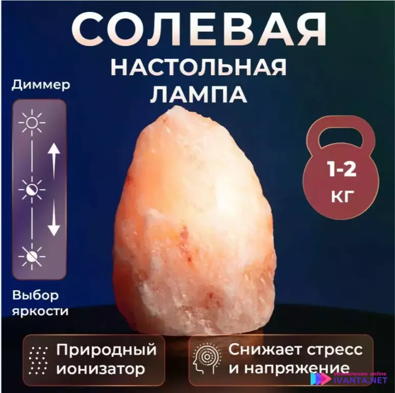 Соляная лампа из гималайской соли ПРИРОДНОЙ ФОРМЫ 1-2 кг