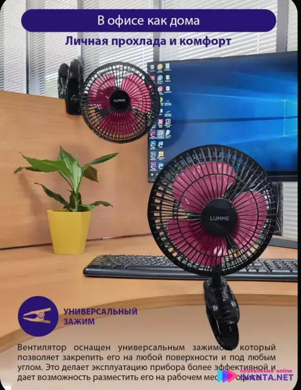 Настольный вентилятор