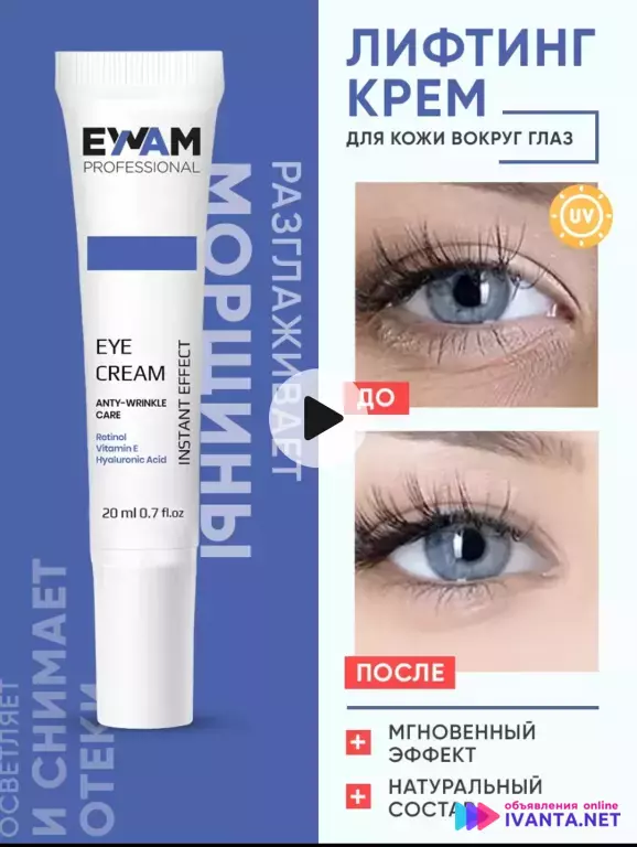 Крем вокруг глаз