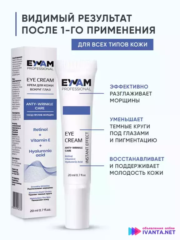 Крем вокруг глаз