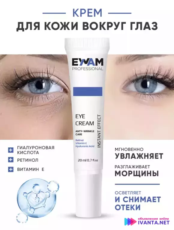 Крем вокруг глаз