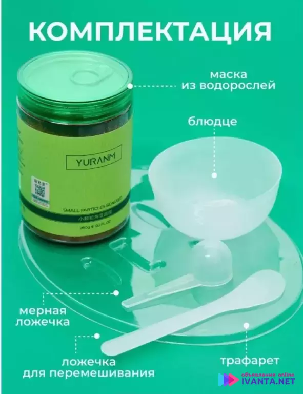 Маска из семян морских водорослей