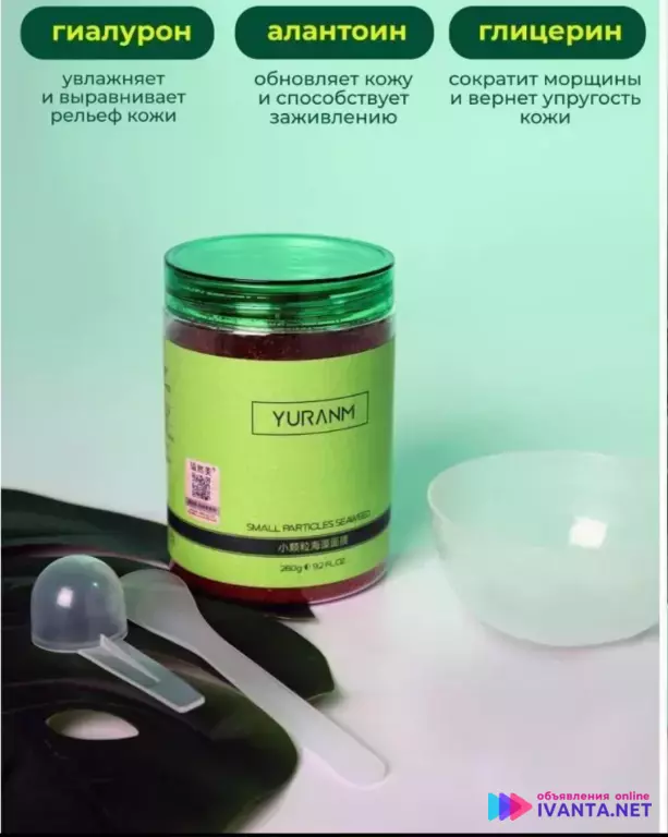 Маска из семян морских водорослей