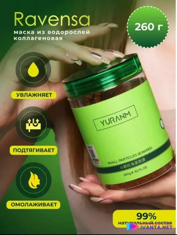 Маска из семян морских водорослей