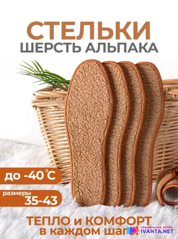 Стельки для сапог