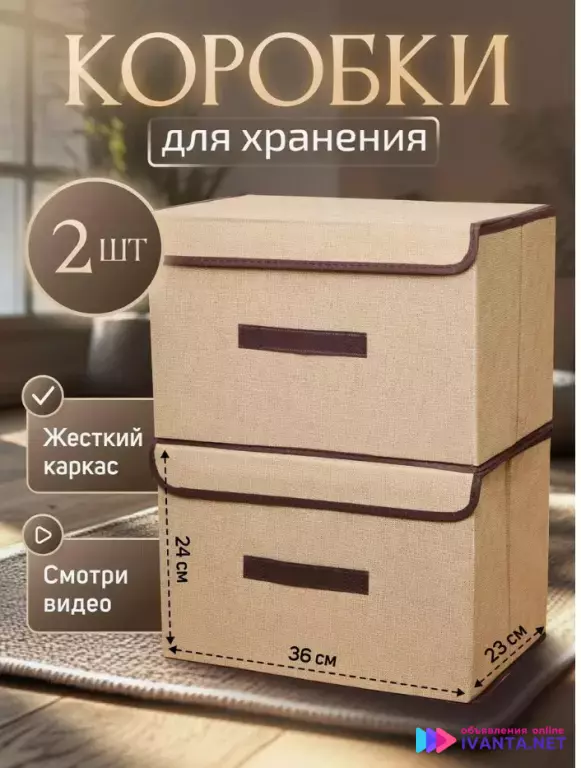 Коробки для хранения с крышкой