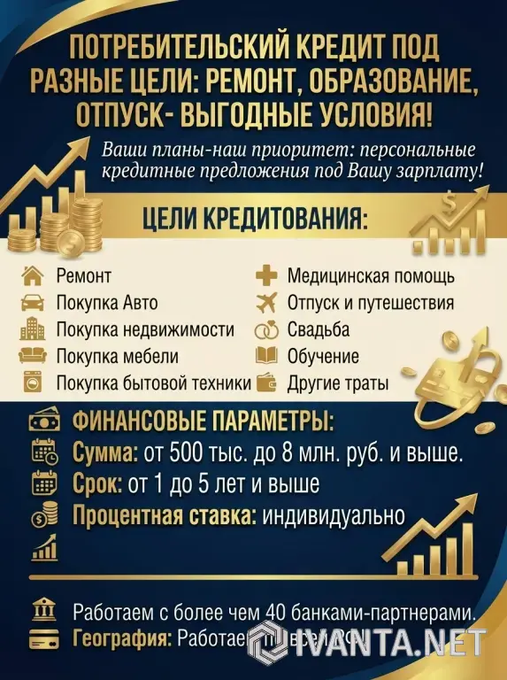 Потребительский кредит для физических лиц по РФ! Деньги на любые цели!