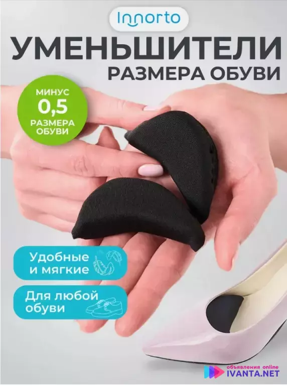 Уменьшитель размера обуви, 2 шт