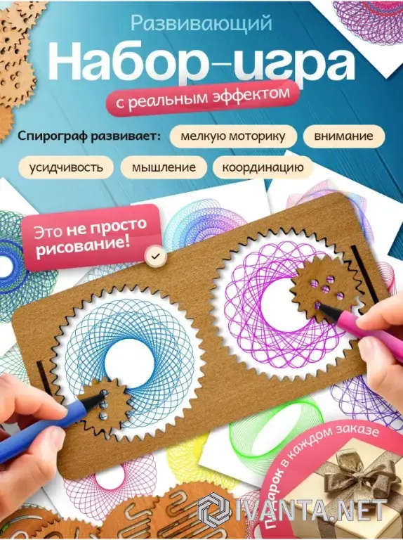 Развивающая игра спирограф