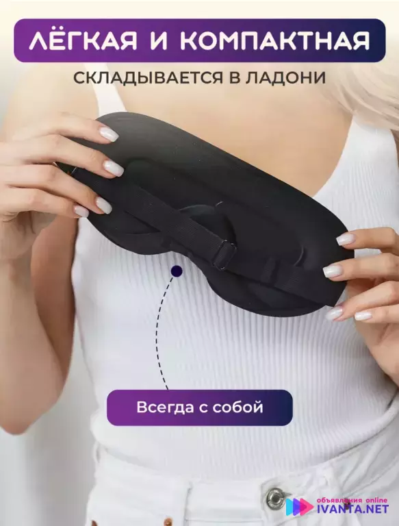 Женская маска для сна