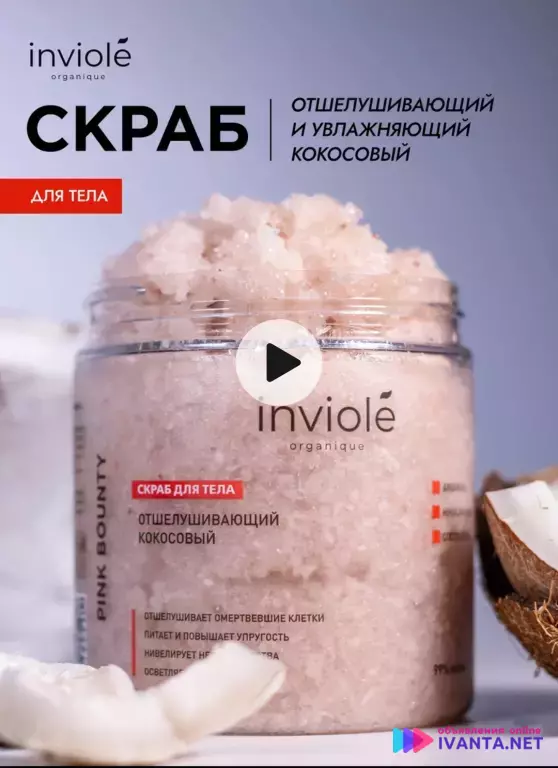 Скраб для тела кокос