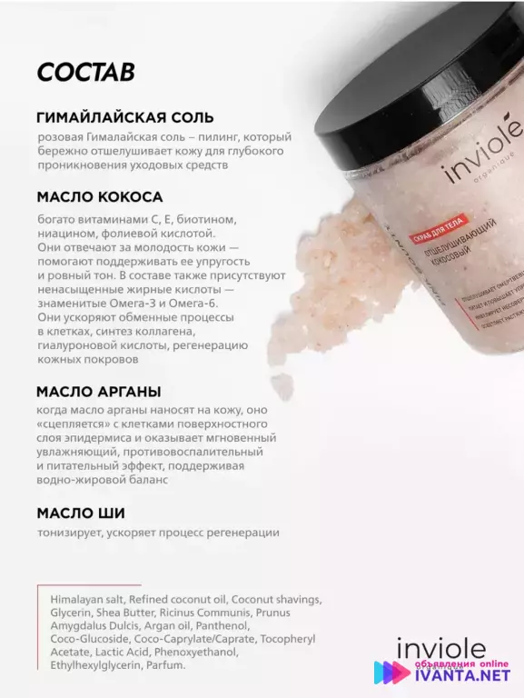 Скраб для тела кокос