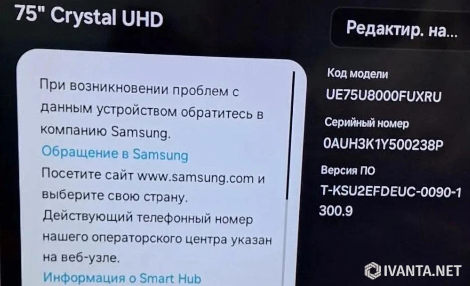 Samsung UE75U8000FUXRU Crystal UHD 75 дюймов 4K, почти новый - ТВ, аудио, видео - Ivanta.net