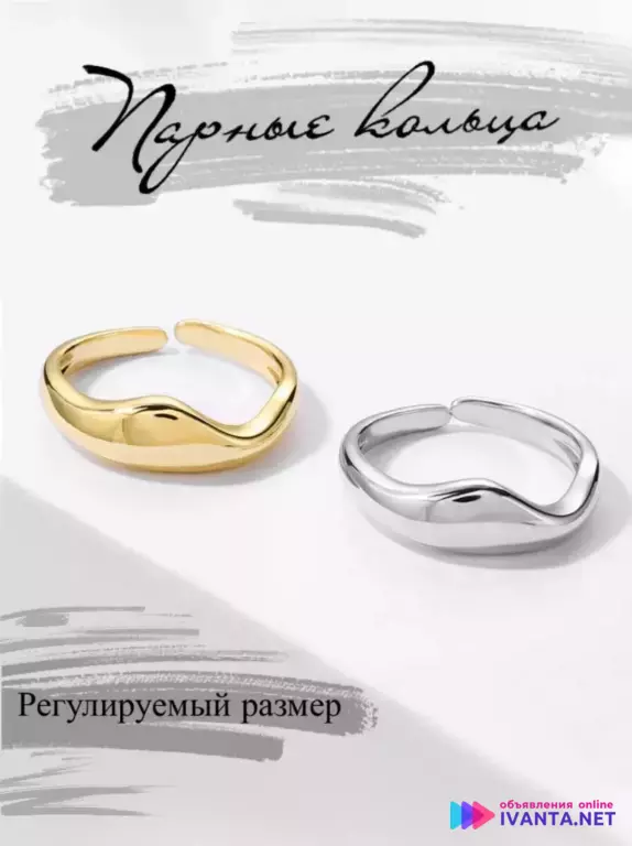 Парные кольца. Стильные украшения.