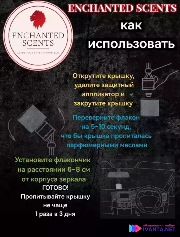 Аромат для автомобиля