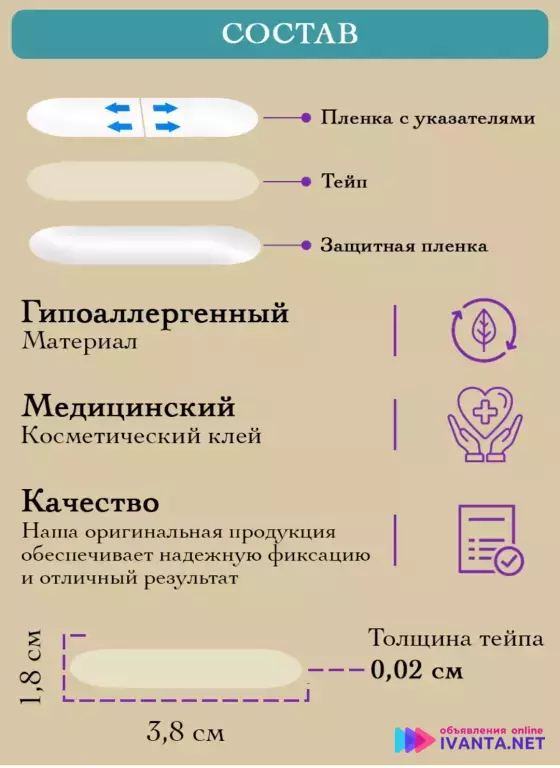 Тейпы для лица и глаз от морщин прозрачные 40 шт