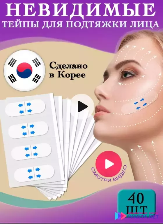 Тейпы для лица и глаз от морщин прозрачные 40 шт