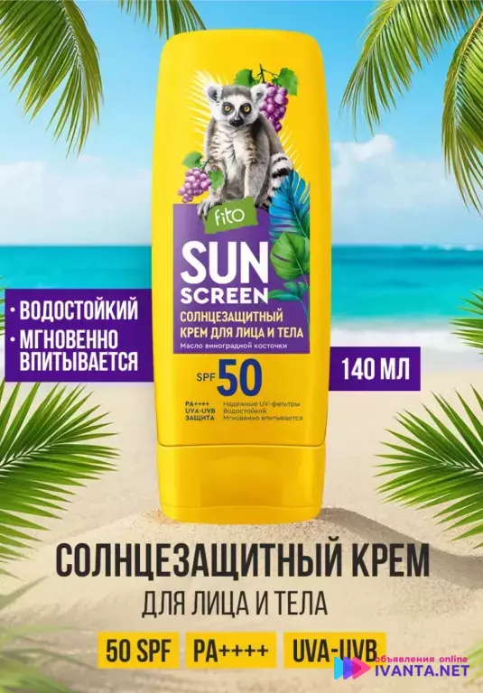 Солнцезащитный крем